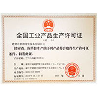 日本骚屄全国工业产品生产许可证